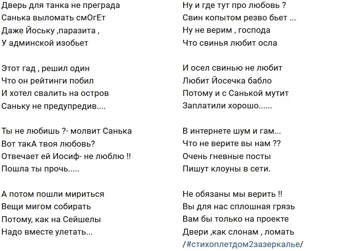 Стихи о Дом-2 на 8.10.2018