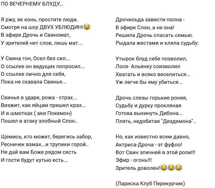 Стихи о Дом-2 на 8.10.2018