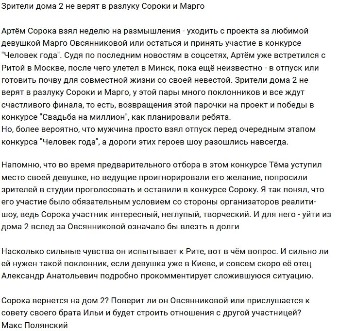 Фанаты заподозрили Сороку и Овсянникову в новом обмане