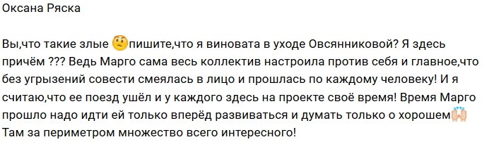 Оксана Ряска: Её поезд давно ушёл!