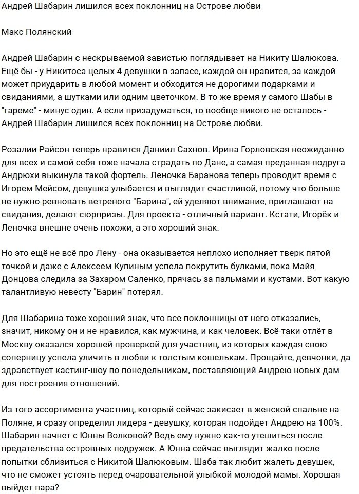 Андрей Шабарин лишился своего сейшельского гарема