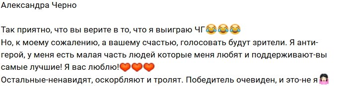 Саша Черно пытается найти поддержку среди фанатов Дома-2