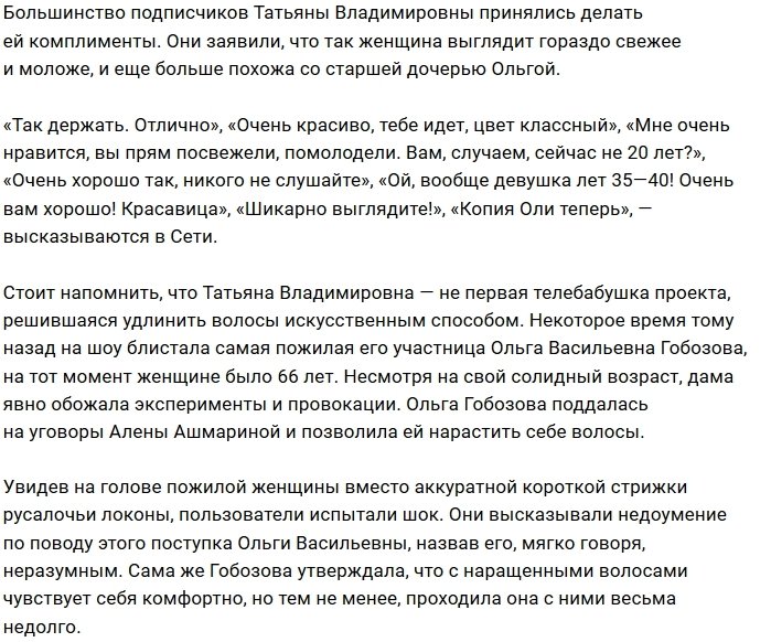 У Татьяны Владимировны новый имидж