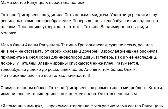 У Татьяны Владимировны новый имидж