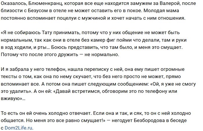 Милена Безбородова: Тата и Лёша так и не поставили точку