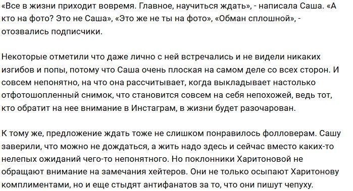 Фанаты заподозрили у Александры Харитоновой анорексию