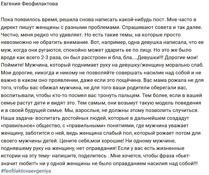Евгения Феофилактова: Этих мужчин нельзя оправдать