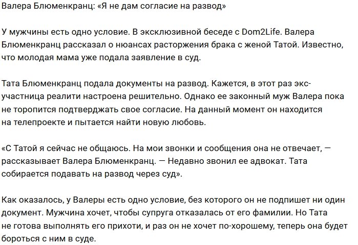 Валерий Блюменкранц: Откажется от фамилии, получит развод!