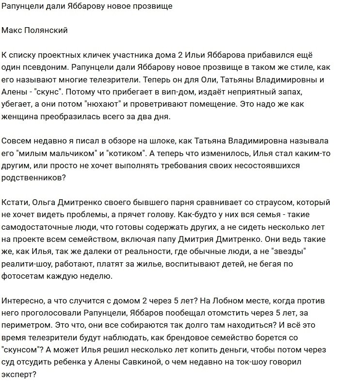 Мнение: Яббаров получил от Рапунцелей новое прозвище