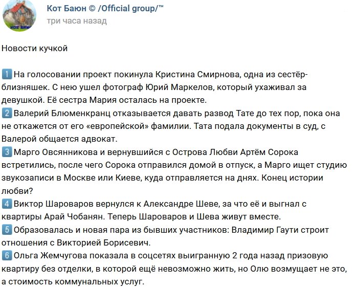 Новости от Кота Баюна (8.10.2018)
