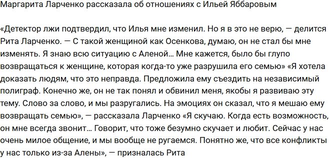 Маргарита Ларченко: Он не стал бы мне изменять с такой женщиной