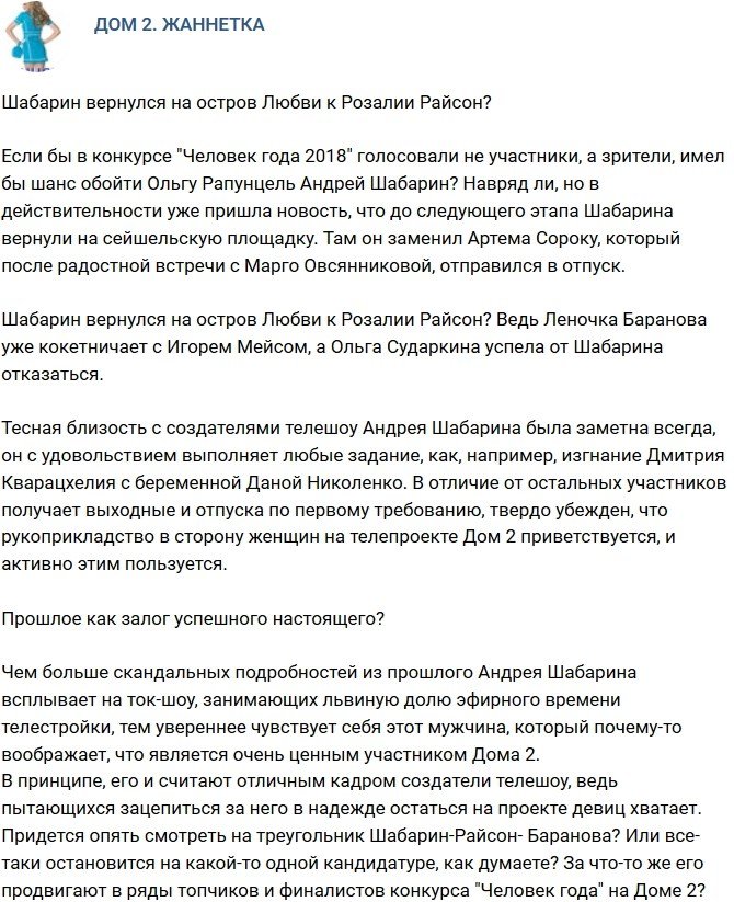 Мнение: Шабарин вернулся на Сейшелы к Розалии?