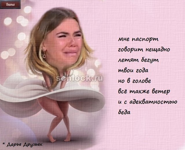 Приколы о Дом-2 (9.10.2018)