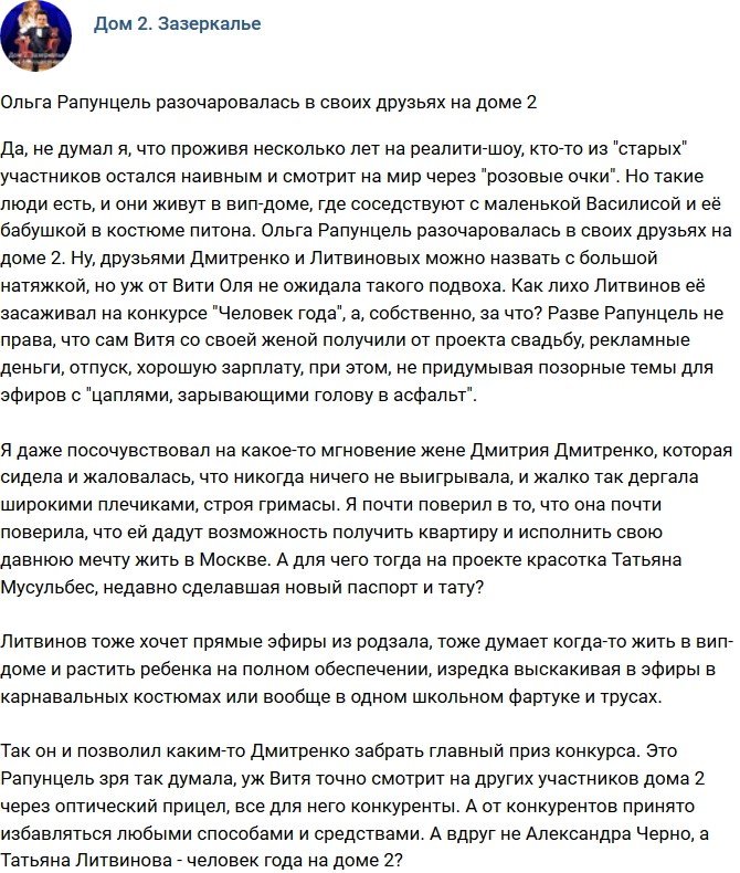 Мнение: Рапунцель предали друзья на проекте?