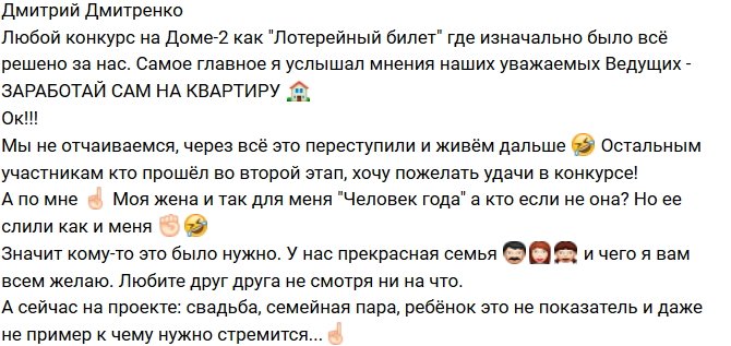 Дмитрий Дмитренко: Через всё это переступили и живём дальше!