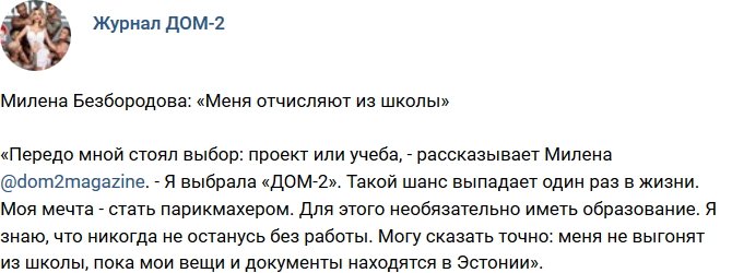 Новости журнала Дом-2 (9.10.2018)