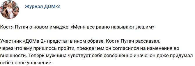 Новости журнала Дом-2 (9.10.2018)