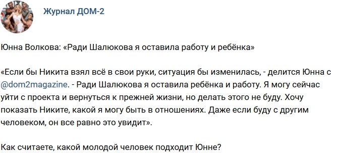 Новости журнала Дом-2 (9.10.2018)