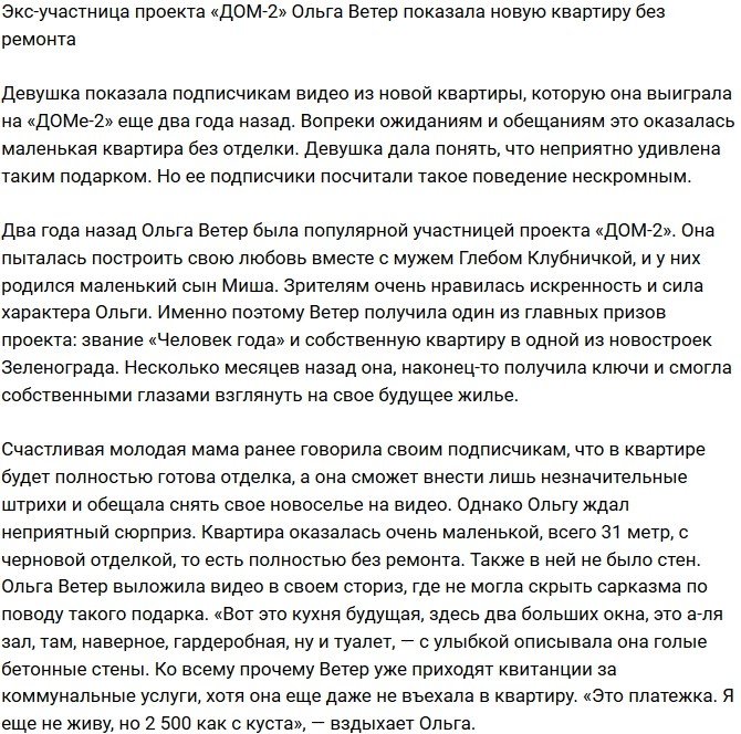 Ольга Ветер похвасталась своей новой квартирой