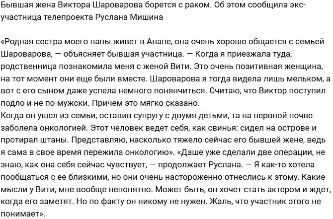 Руслана Мишина: Шароваров поступил не по-мужски!