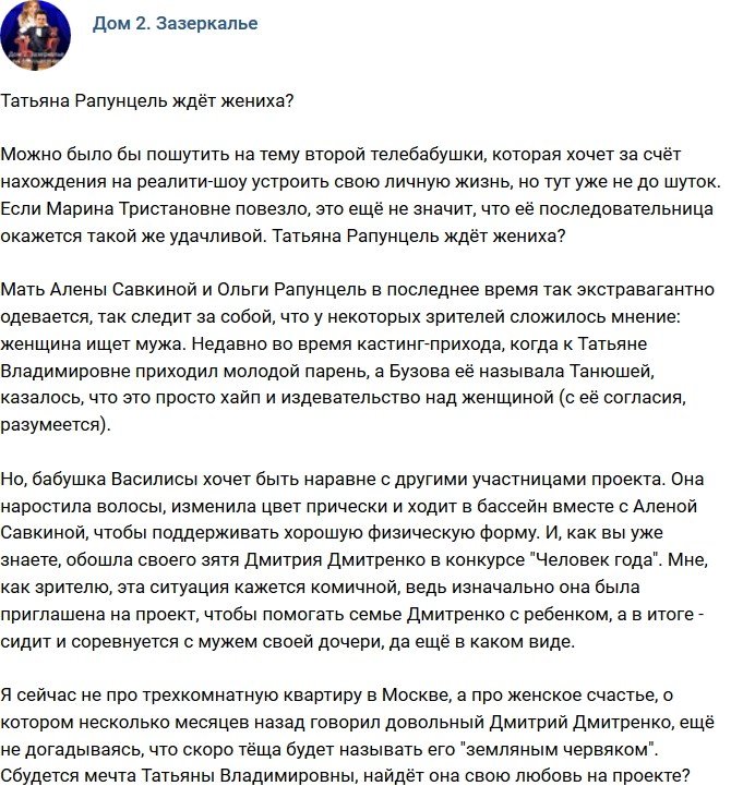 Мнение: Мать Рапунцель ждёт жениха?