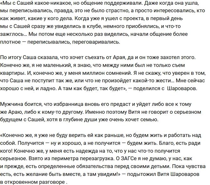 Виктор Шароваров: Буду жить с Сашей