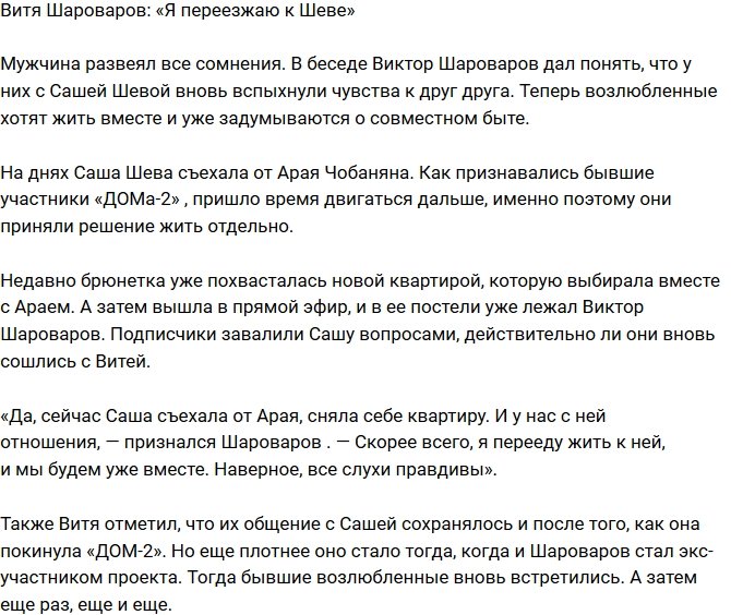 Виктор Шароваров: Буду жить с Сашей