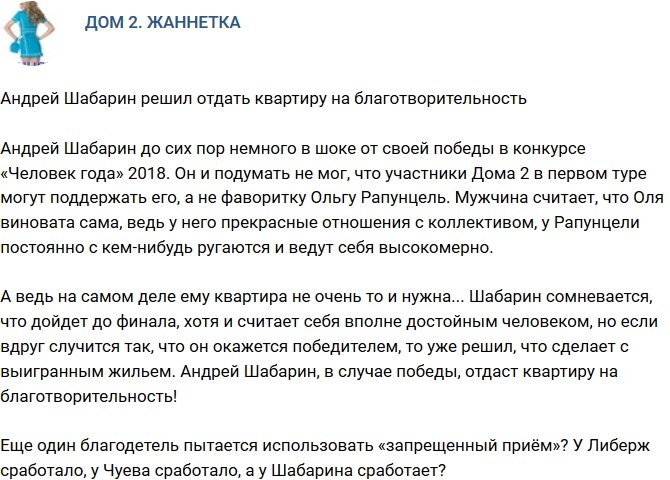 Мнение: Шабарин хочет отдать квартиру на благотворительность?