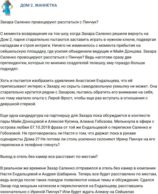 Мнение: Саленко провоцируют на разрыв с Пинчук?