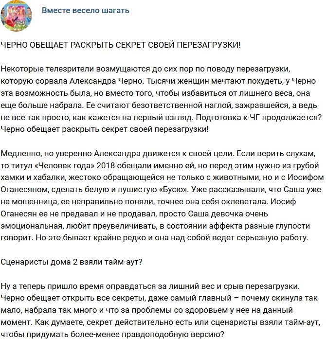 Мнение: Сценаристы проекта взяли тайм-аут? 