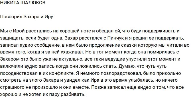 Никита Шалюков: Захар так прикольно злился