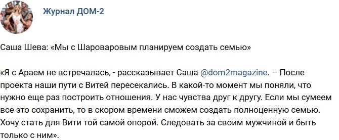 Новости журнала Дом-2 (10.10.2018)