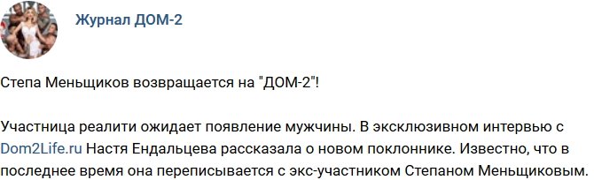 Новости журнала Дом-2 (10.10.2018)