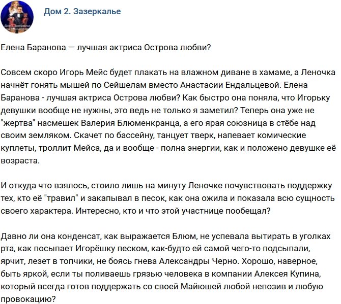 Мнение: Елена Баранова — лучшая актриса Сейшел?