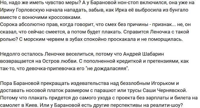 Мнение: Елена Баранова — лучшая актриса Сейшел?