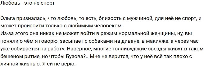 Мнение: Бузова не вызывает у мужчин желания познакомиться?