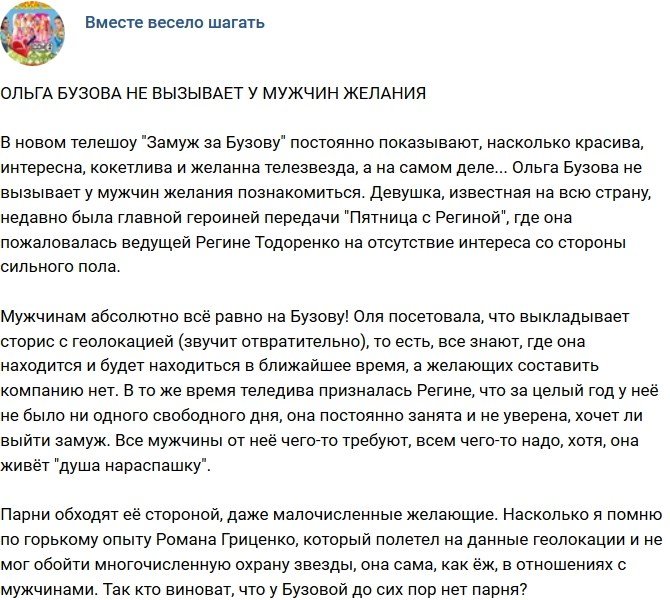 Мнение: Бузова не вызывает у мужчин желания познакомиться?