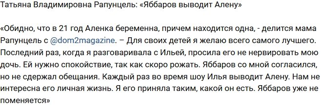 Татьяна Владимировна: Алене нужно спокойствие