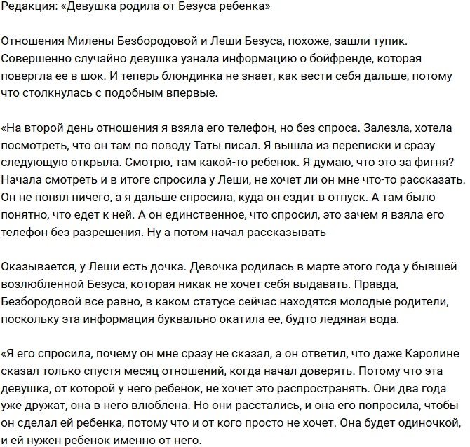 Из блога Редакции: У Алексея Безуса есть дочь