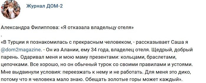 Новости журнала Дом-2 (11.10.2018)