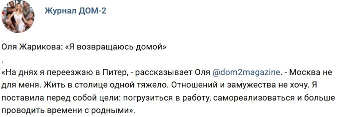 Новости журнала Дом-2 (11.10.2018)