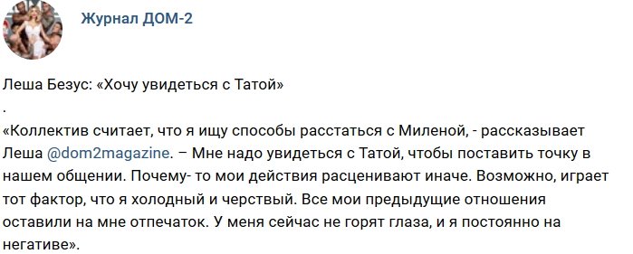 Новости журнала Дом-2 (11.10.2018)