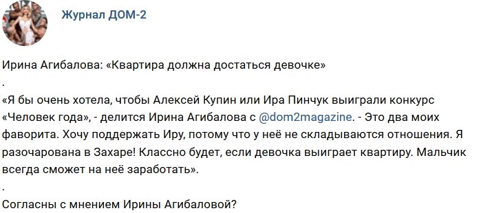 Новости журнала Дом-2 (11.10.2018)