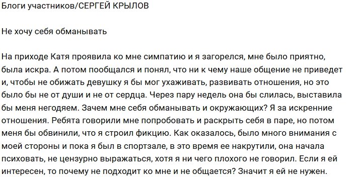 Сергей Крылов: Зачем мне себя обманывать?