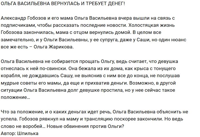 Ольга Васильевна требует денег у Ольги Жариковой