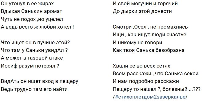 Стихи о Дом-2 на 11.10.2018