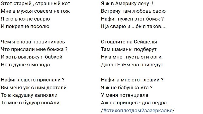 Стихи о Дом-2 на 11.10.2018