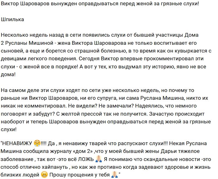Виктор Шароваров вымаливает у жены прощение за грязные слухи