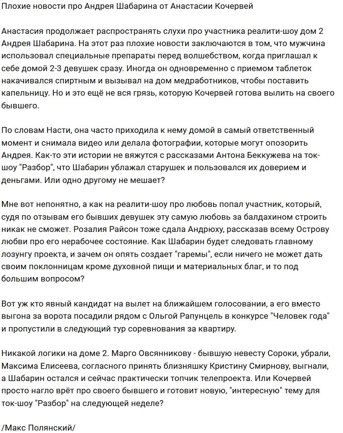 У Насти Кочервей есть, что рассказать о личной жизни Шабарина