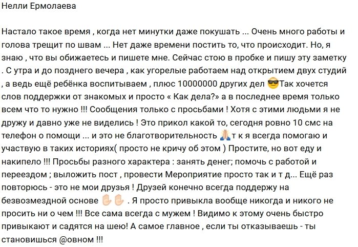 Нелли Ермолаева: Всем что-то от меня нужно!